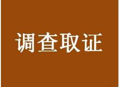 深圳婚外情证据调查公司